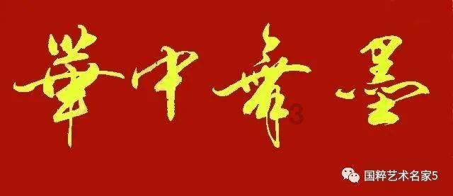 国王的坐骑
